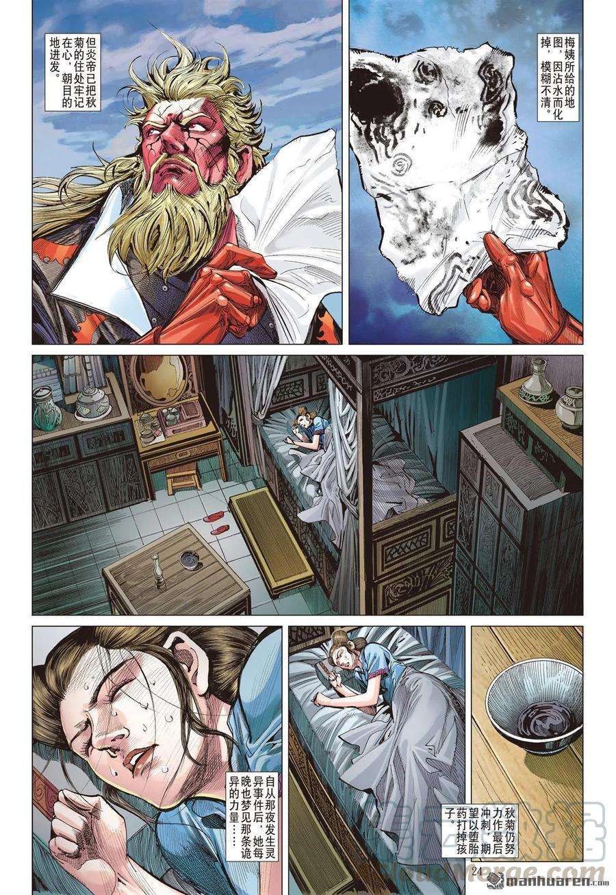 山海逆战536话 潜龙救驾（下）