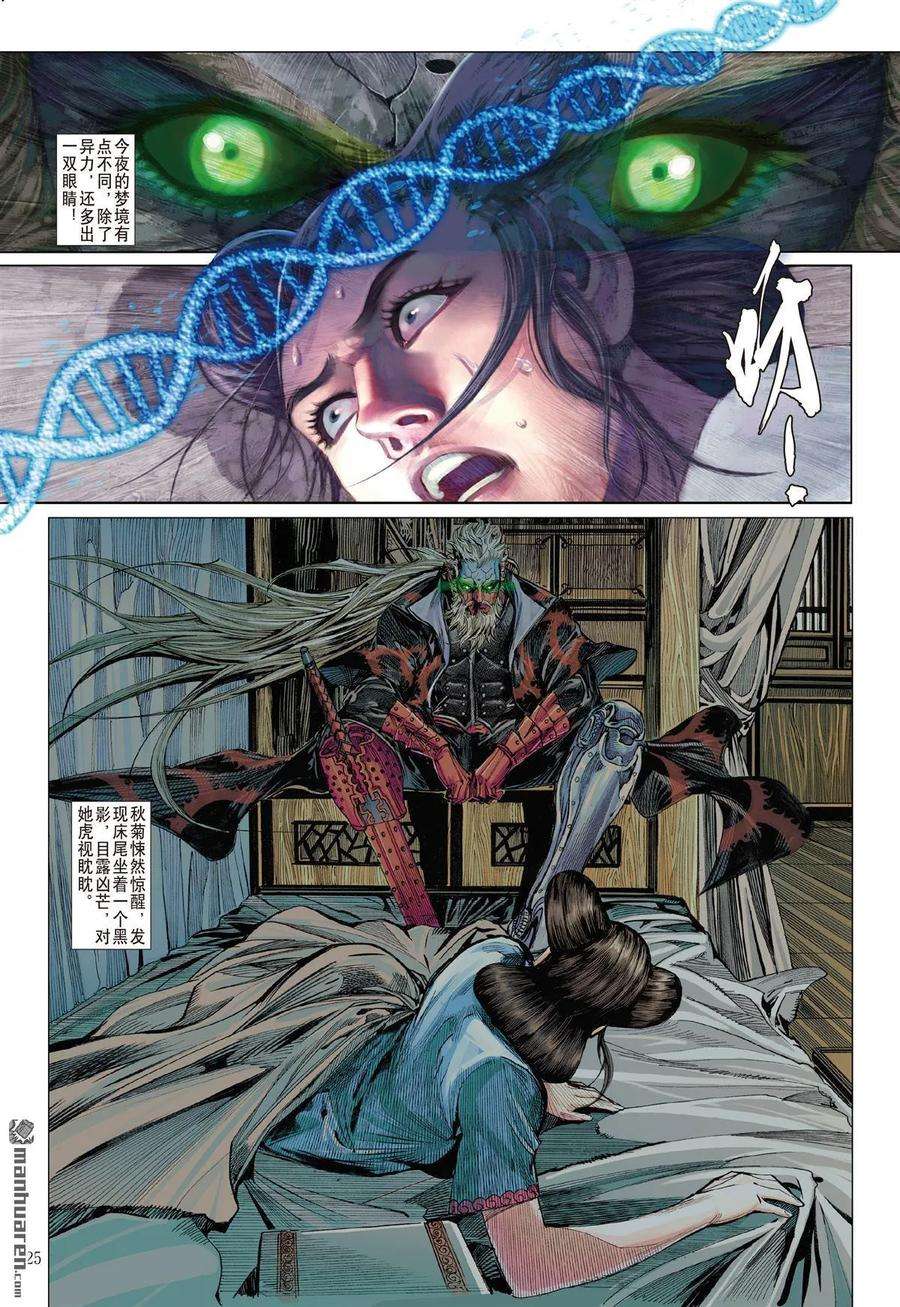 山海逆战536话 潜龙救驾（下）