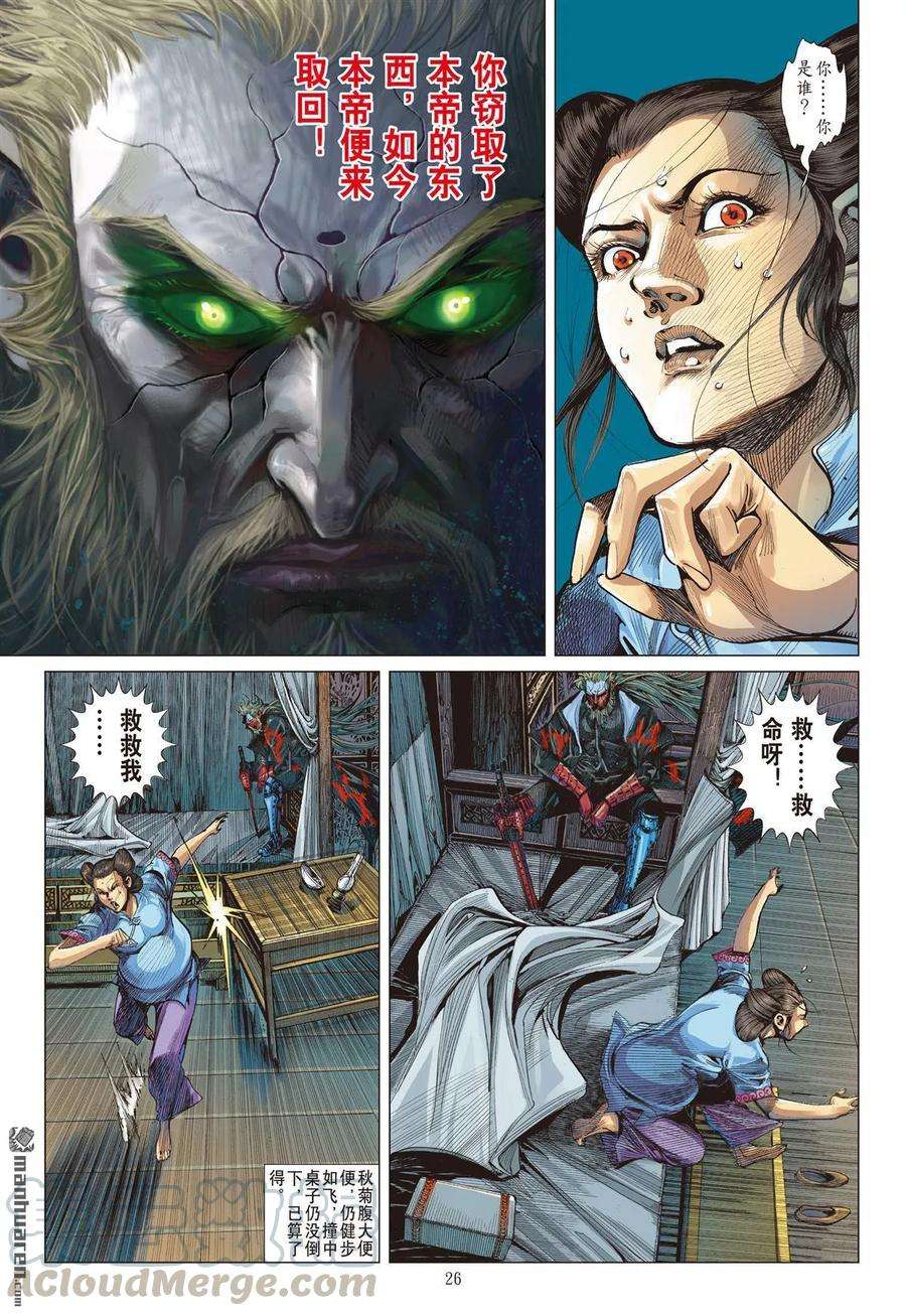 山海逆战536话 潜龙救驾（下）