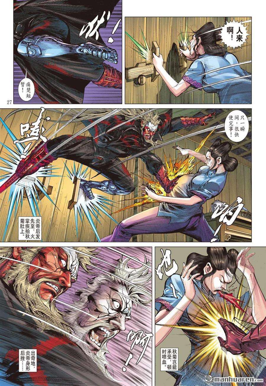 山海逆战536话 潜龙救驾（下）