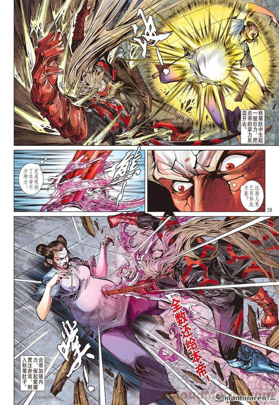 山海逆战536话 潜龙救驾（下）