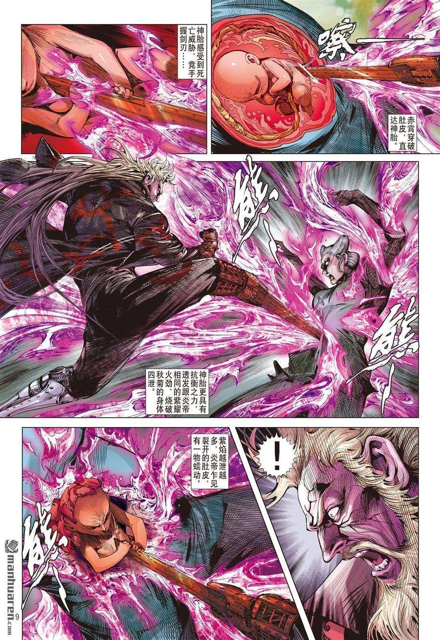 山海逆战536话 潜龙救驾（下）