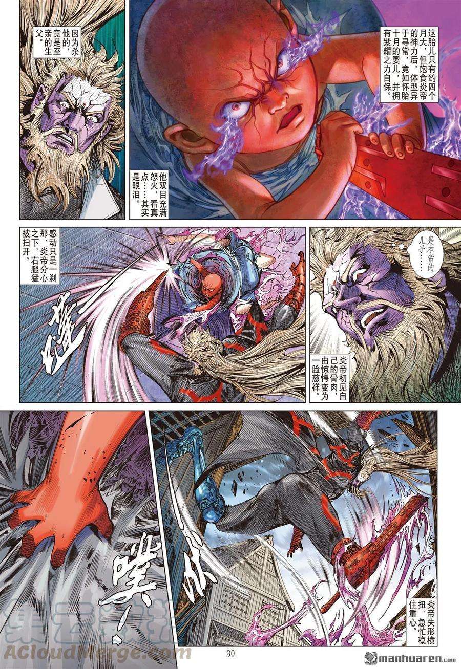 山海逆战536话 潜龙救驾（下）