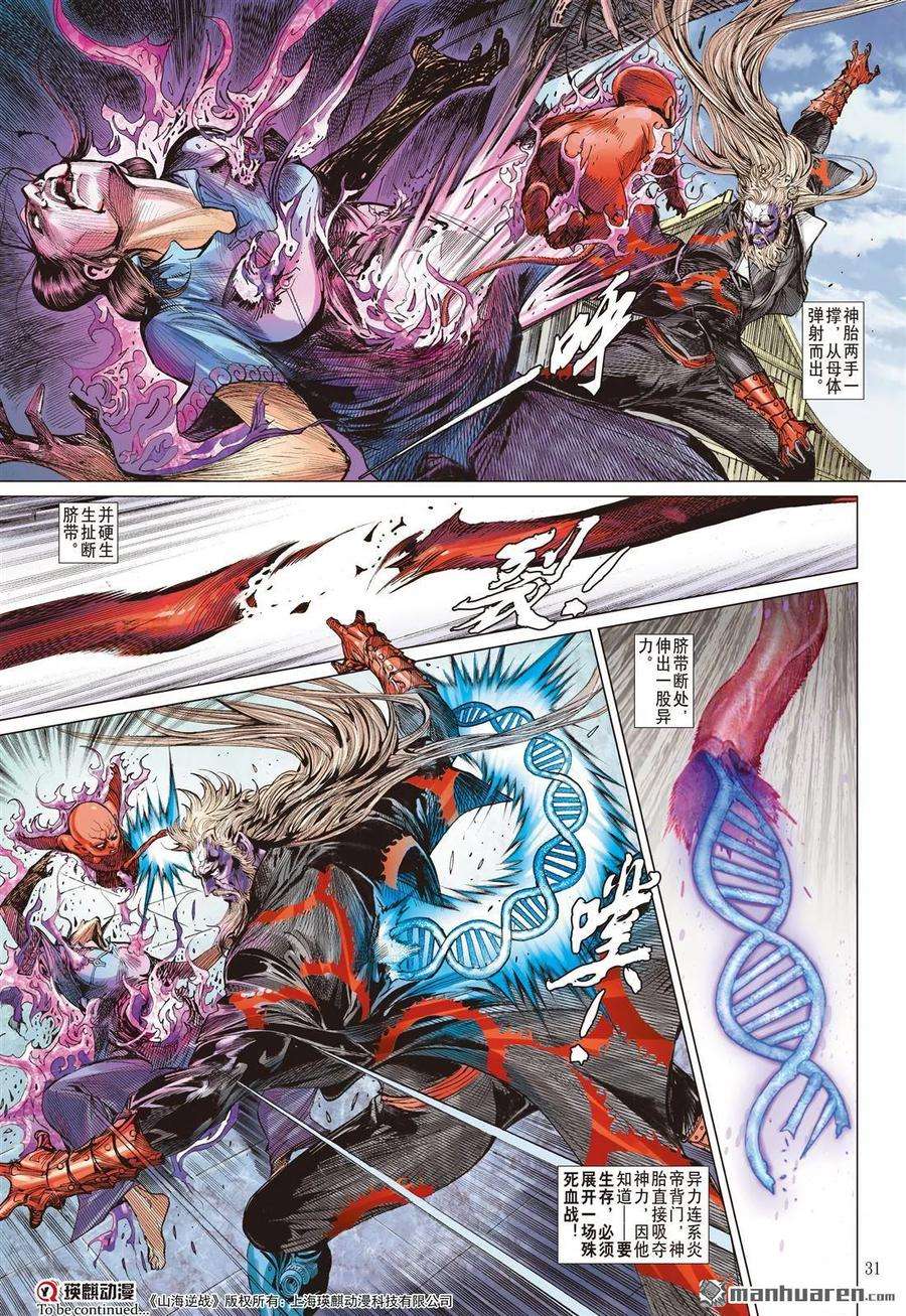 山海逆战536话 潜龙救驾（下）