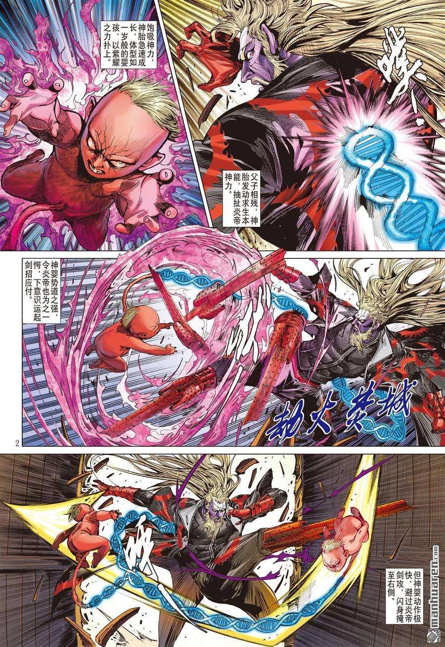 山海逆战537话 求我道·锻我刀（上）