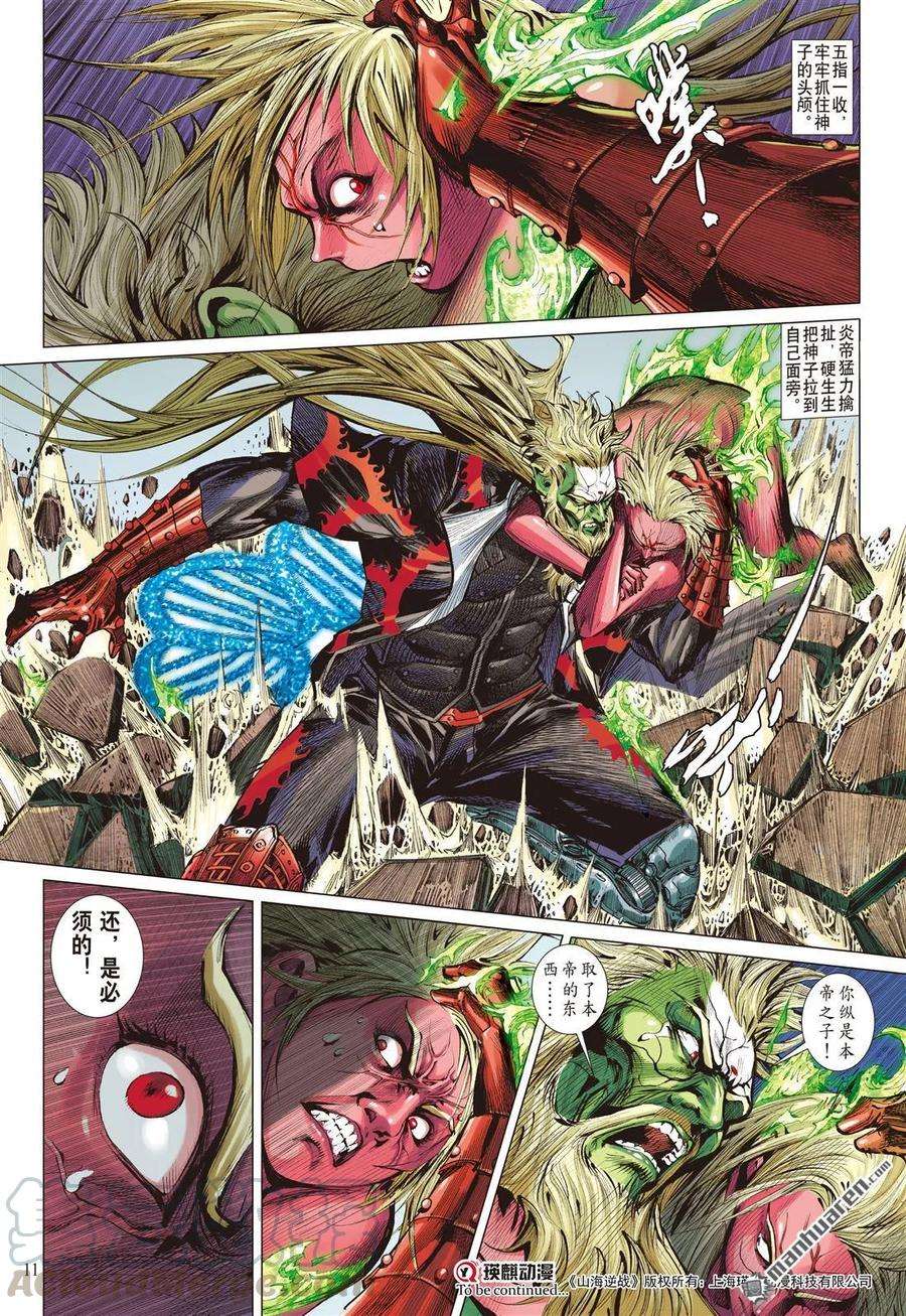 山海逆战537话 求我道·锻我刀（上）