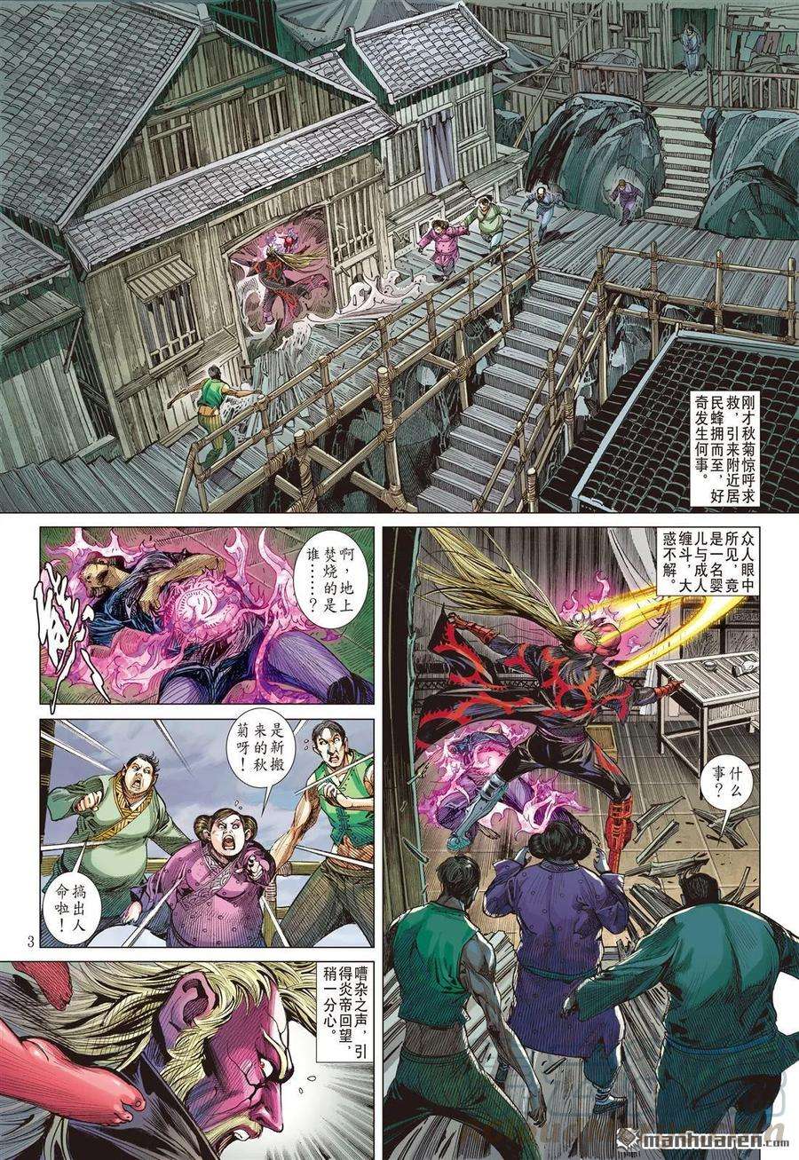 山海逆战537话 求我道·锻我刀（上）