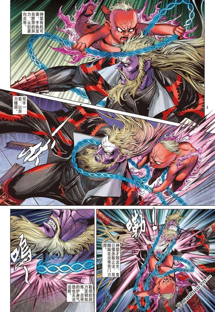 山海逆战537话 求我道·锻我刀（上）