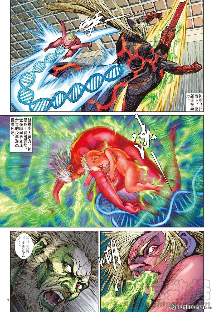 山海逆战537话 求我道·锻我刀（上）