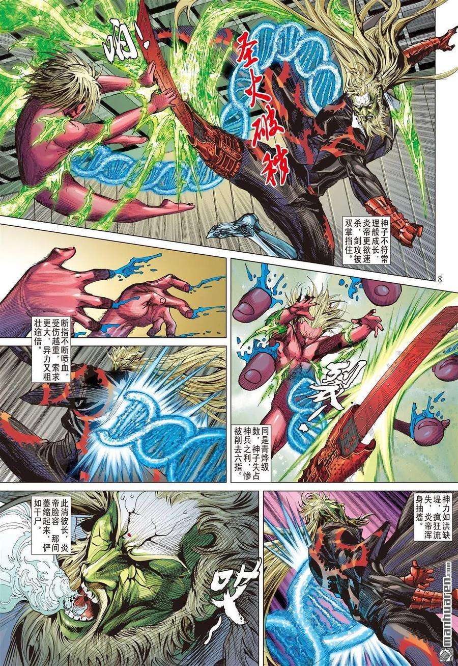 山海逆战537话 求我道·锻我刀（上）