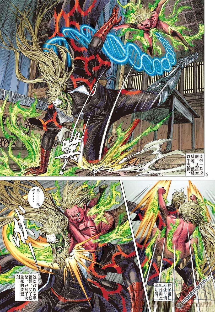 山海逆战537话 求我道·锻我刀（上）