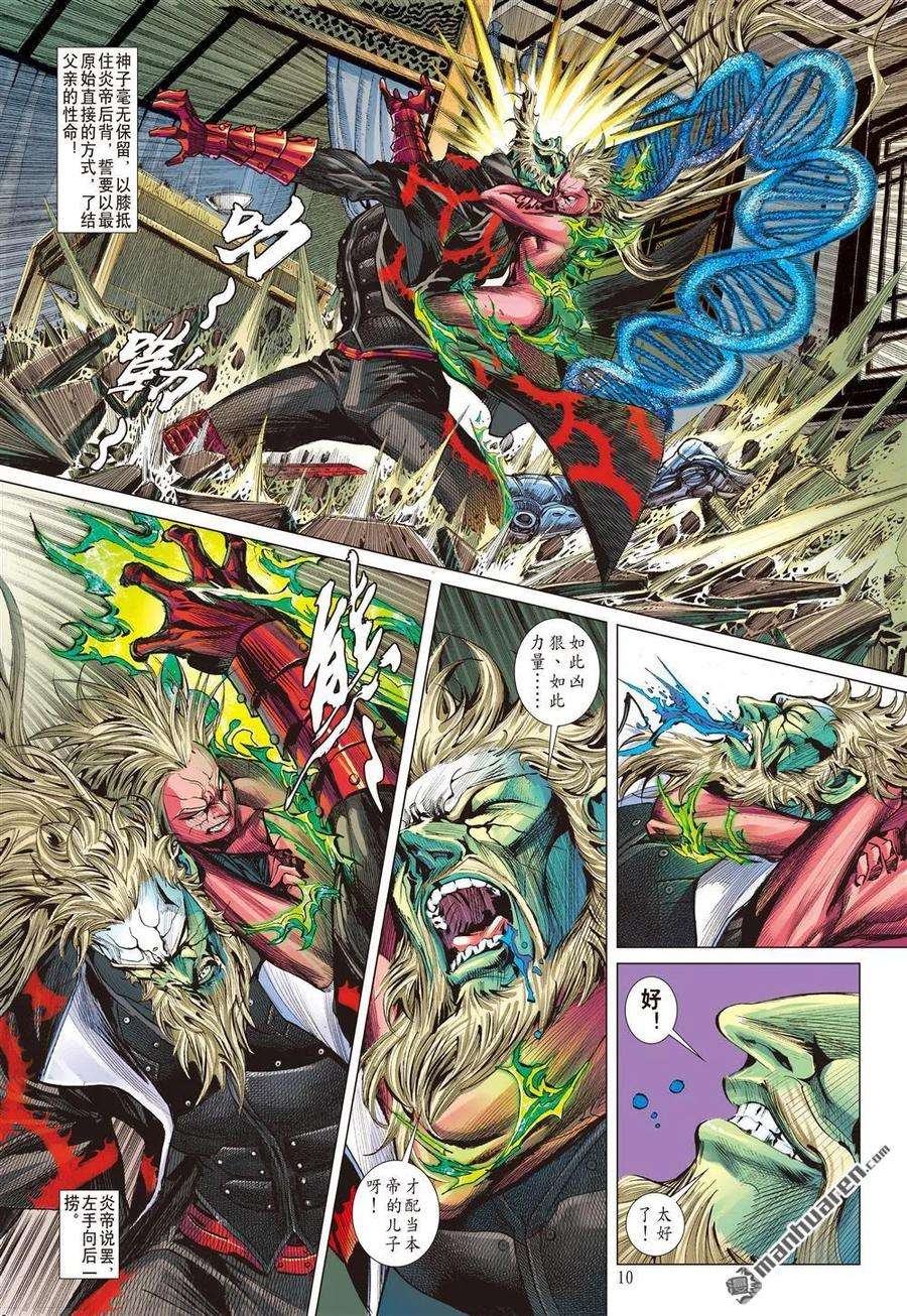 山海逆战537话 求我道·锻我刀（上）