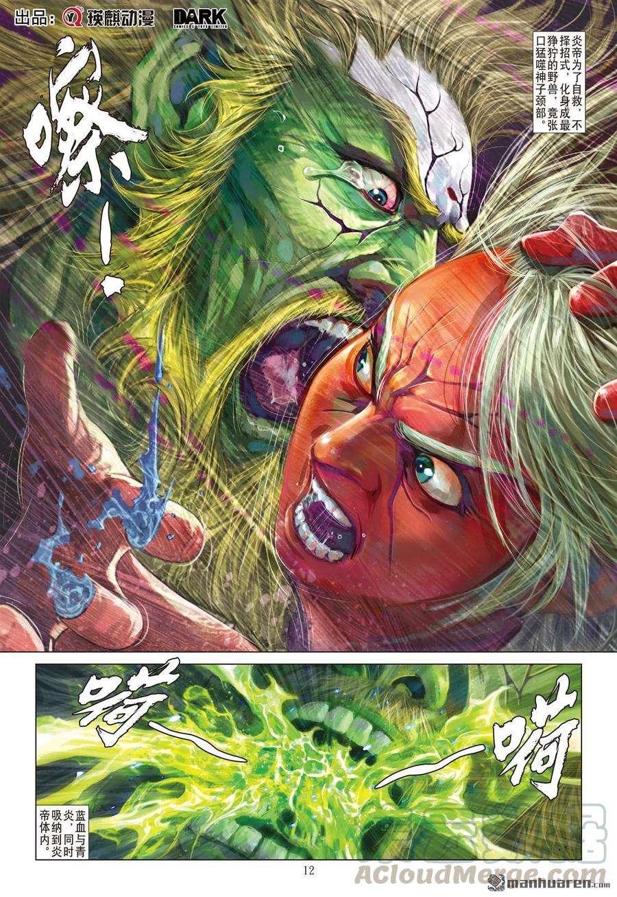 山海逆战538话 求我道·锻我刀（中）