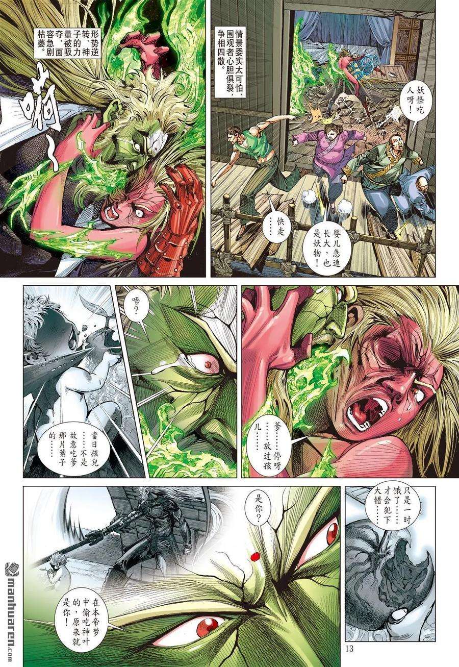 山海逆战538话 求我道·锻我刀（中）