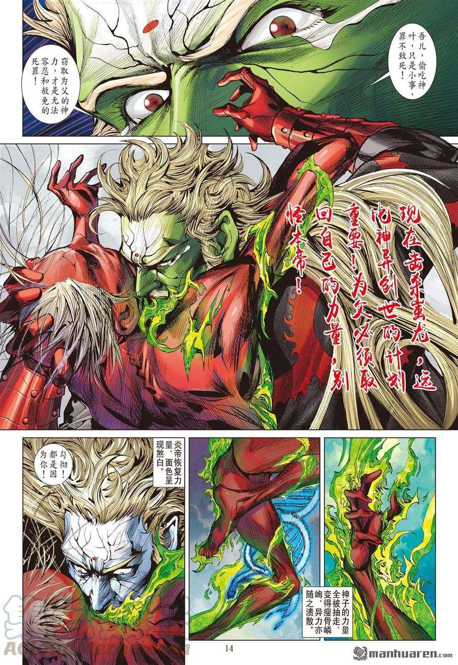 山海逆战538话 求我道·锻我刀（中）