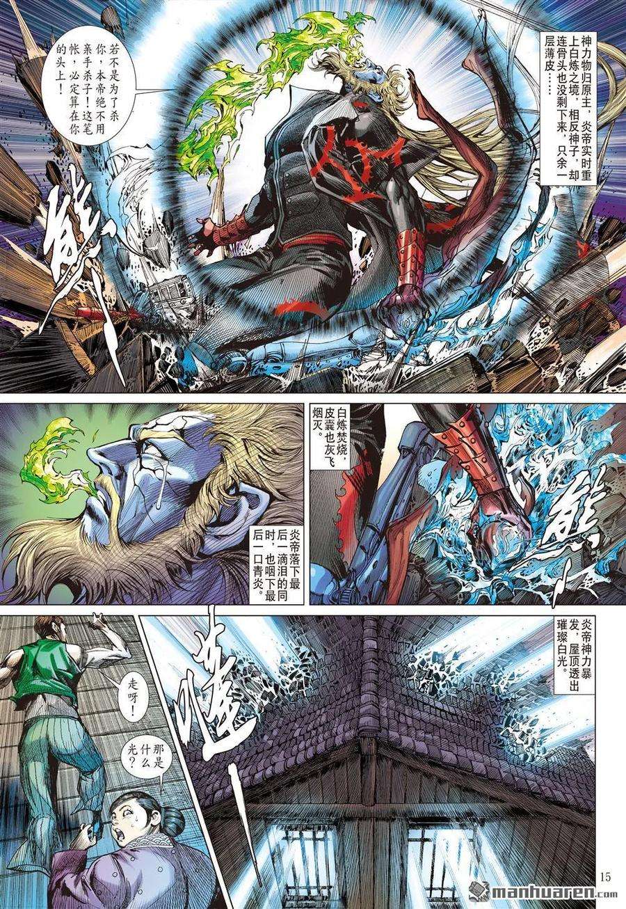 山海逆战538话 求我道·锻我刀（中）