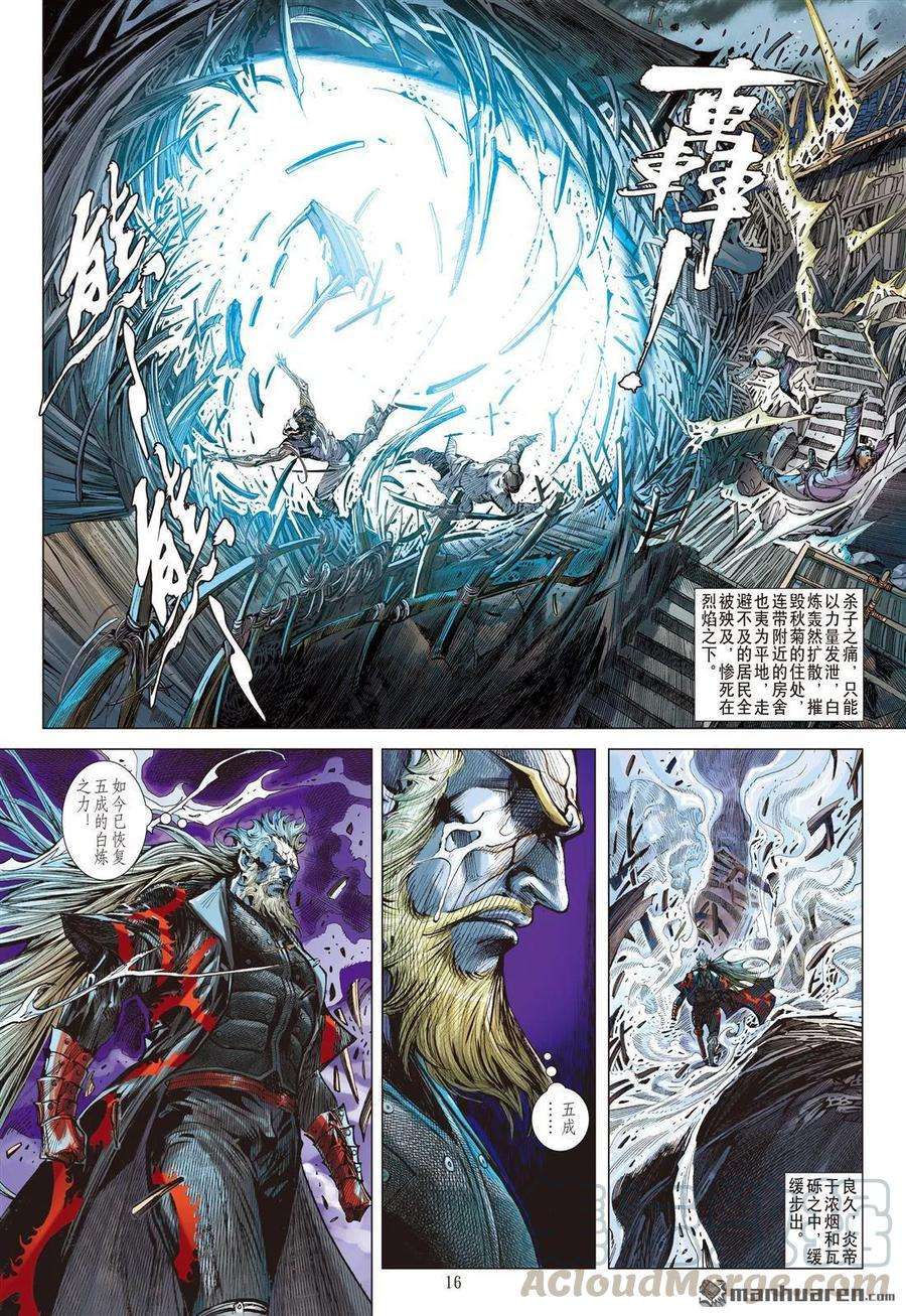 山海逆战538话 求我道·锻我刀（中）