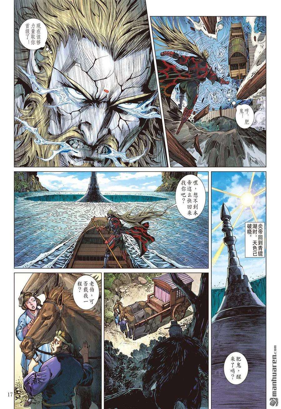 山海逆战538话 求我道·锻我刀（中）