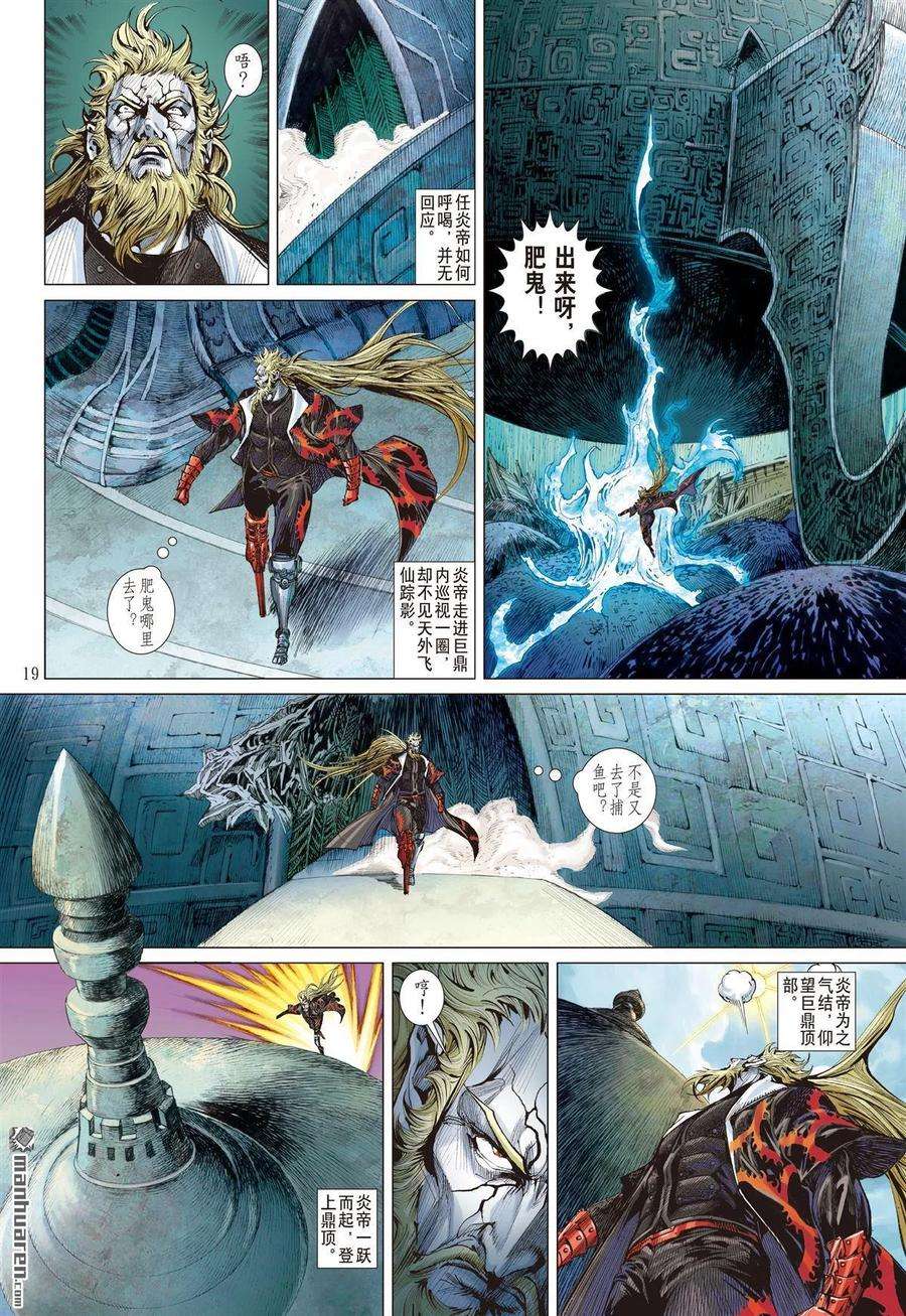 山海逆战538话 求我道·锻我刀（中）