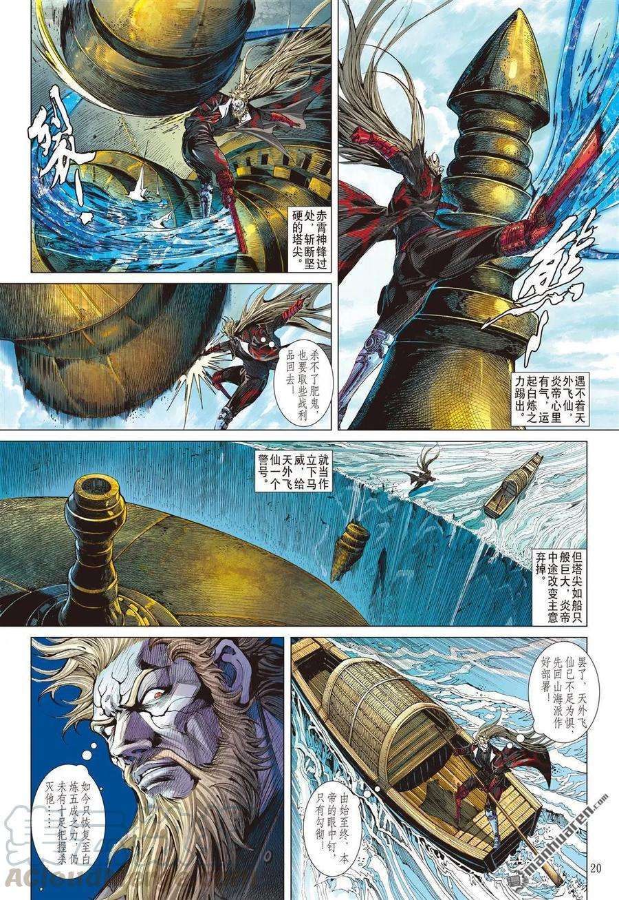 山海逆战538话 求我道·锻我刀（中）