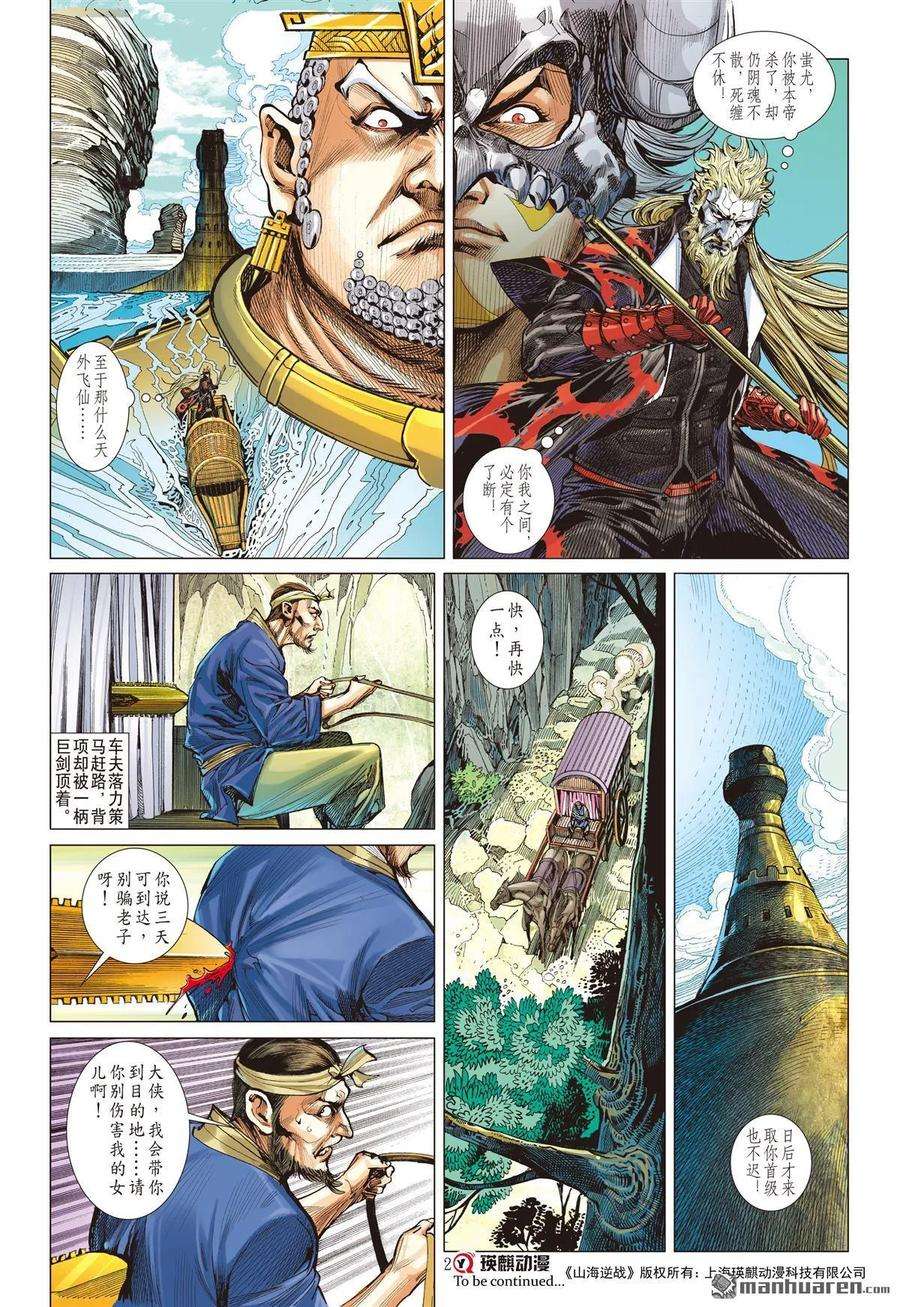 山海逆战538话 求我道·锻我刀（中）