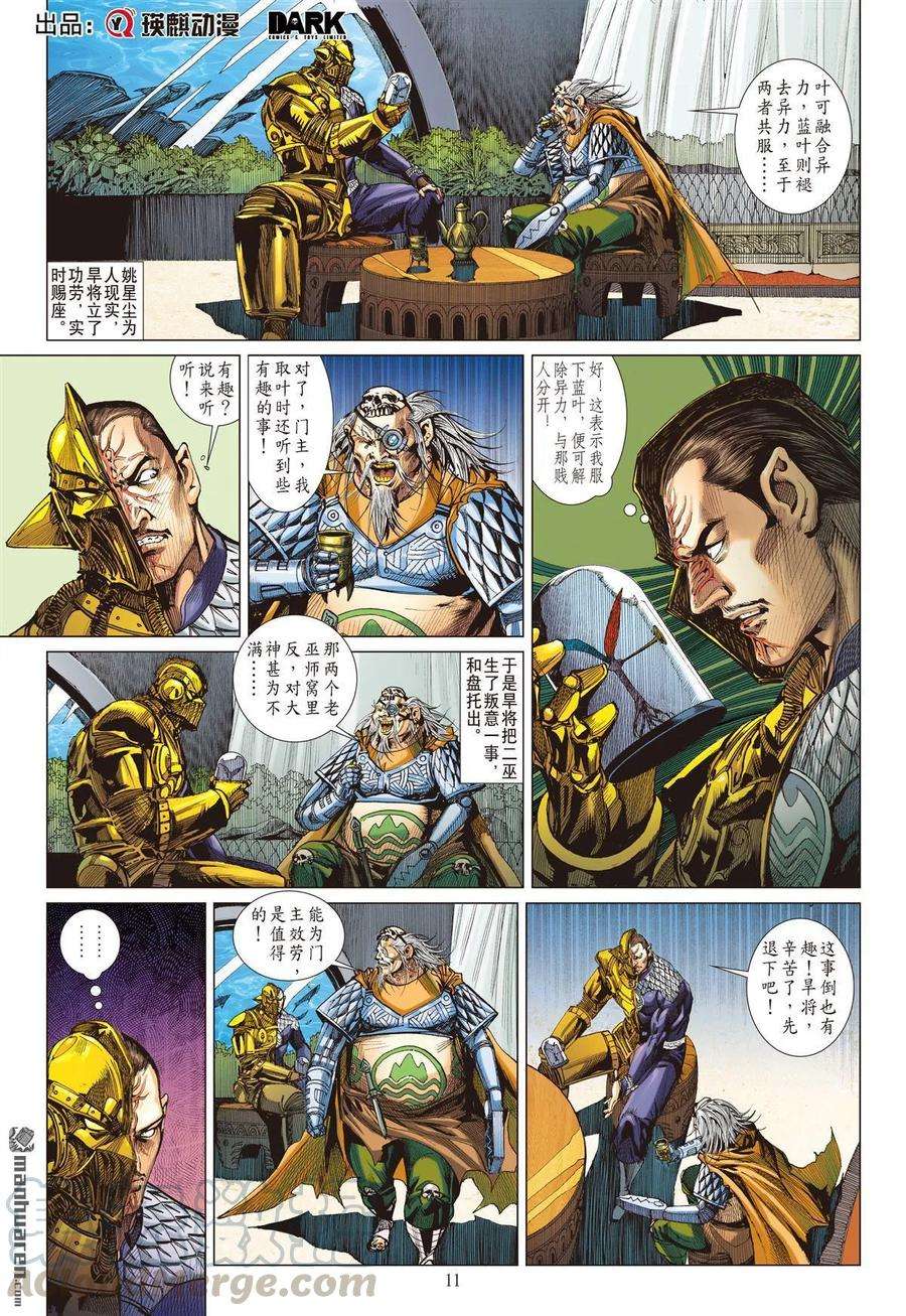 山海逆战541话 两难之选（中）