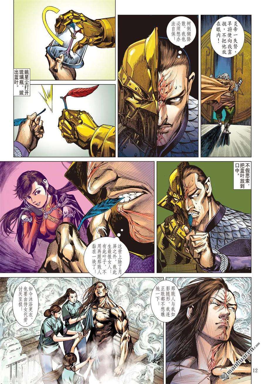 山海逆战541话 两难之选（中）