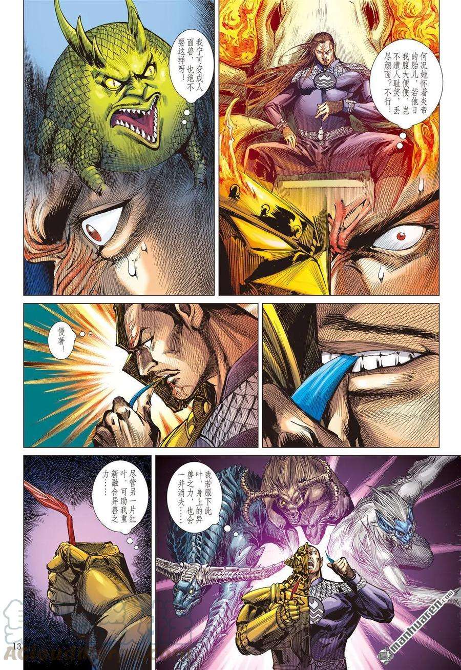 山海逆战541话 两难之选（中）