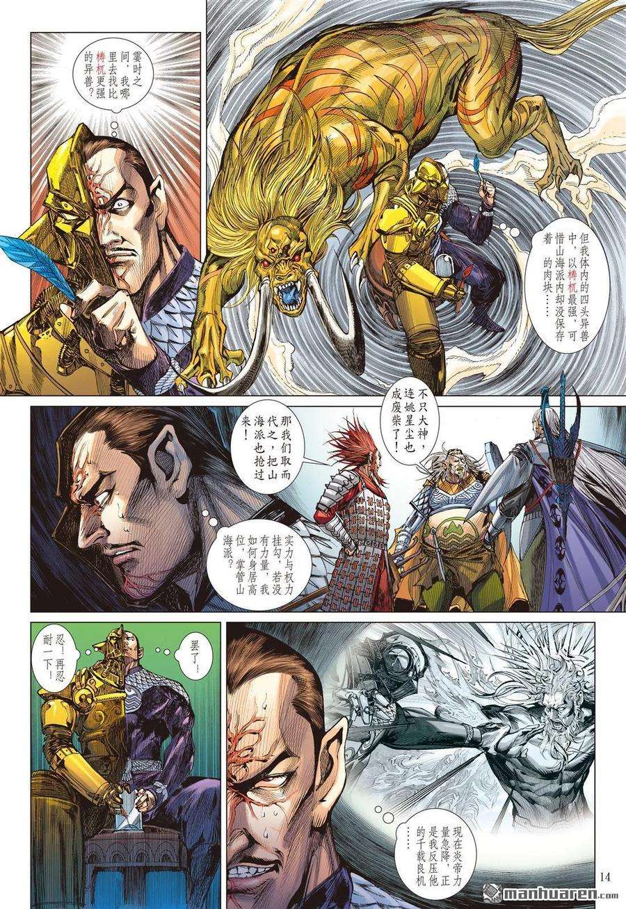 山海逆战541话 两难之选（中）