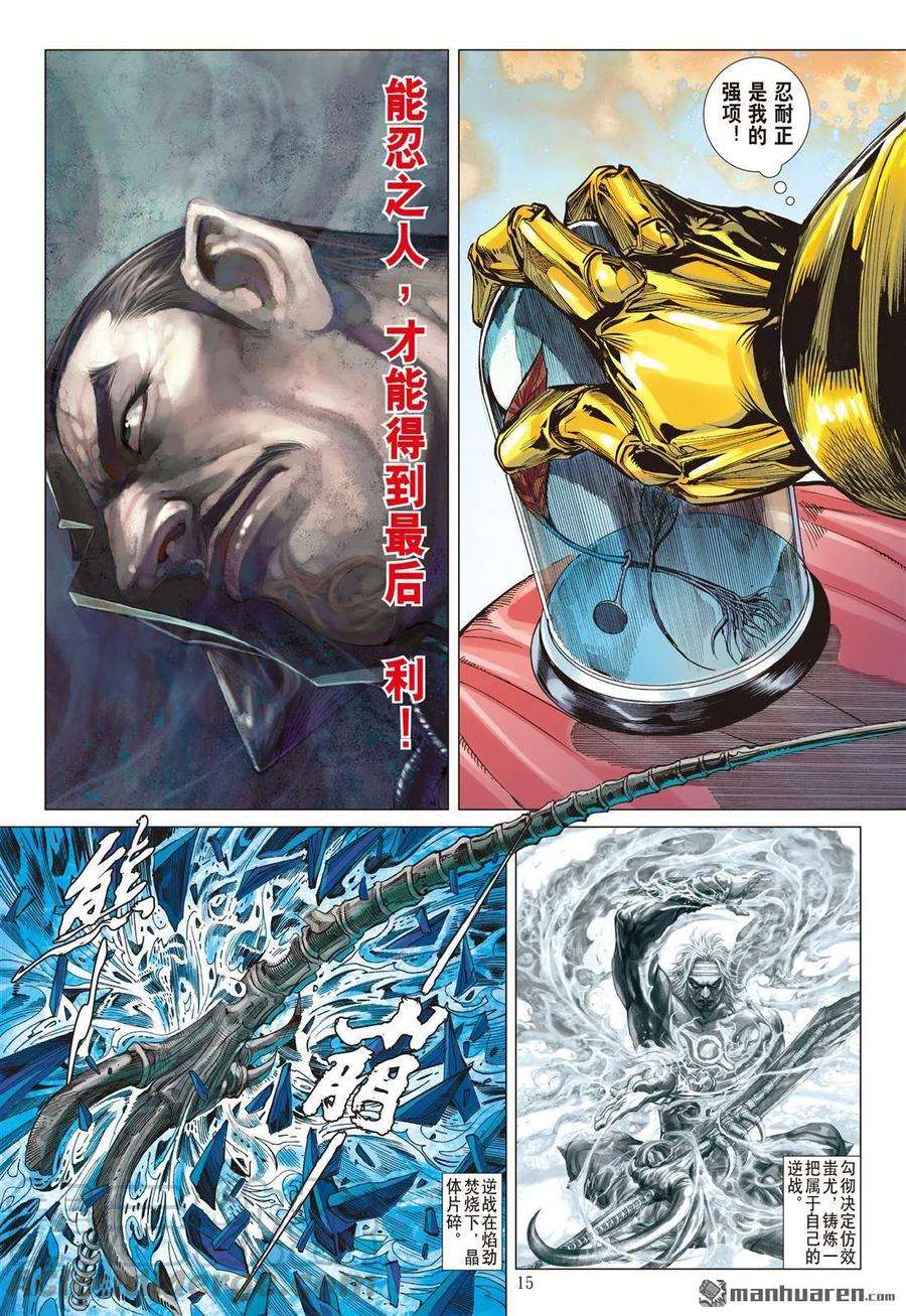 山海逆战541话 两难之选（中）