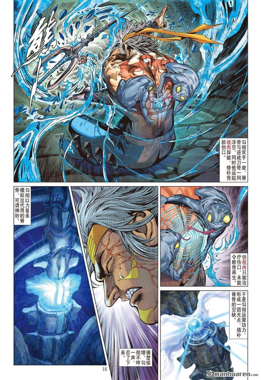 山海逆战541话 两难之选（中）