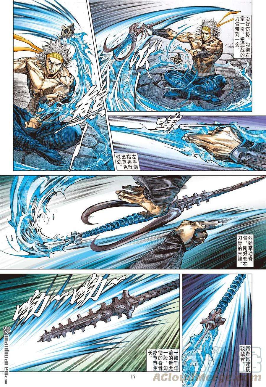 山海逆战541话 两难之选（中）