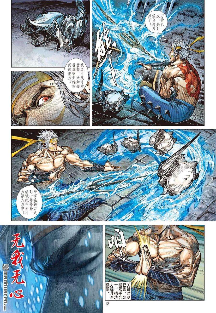 山海逆战541话 两难之选（中）