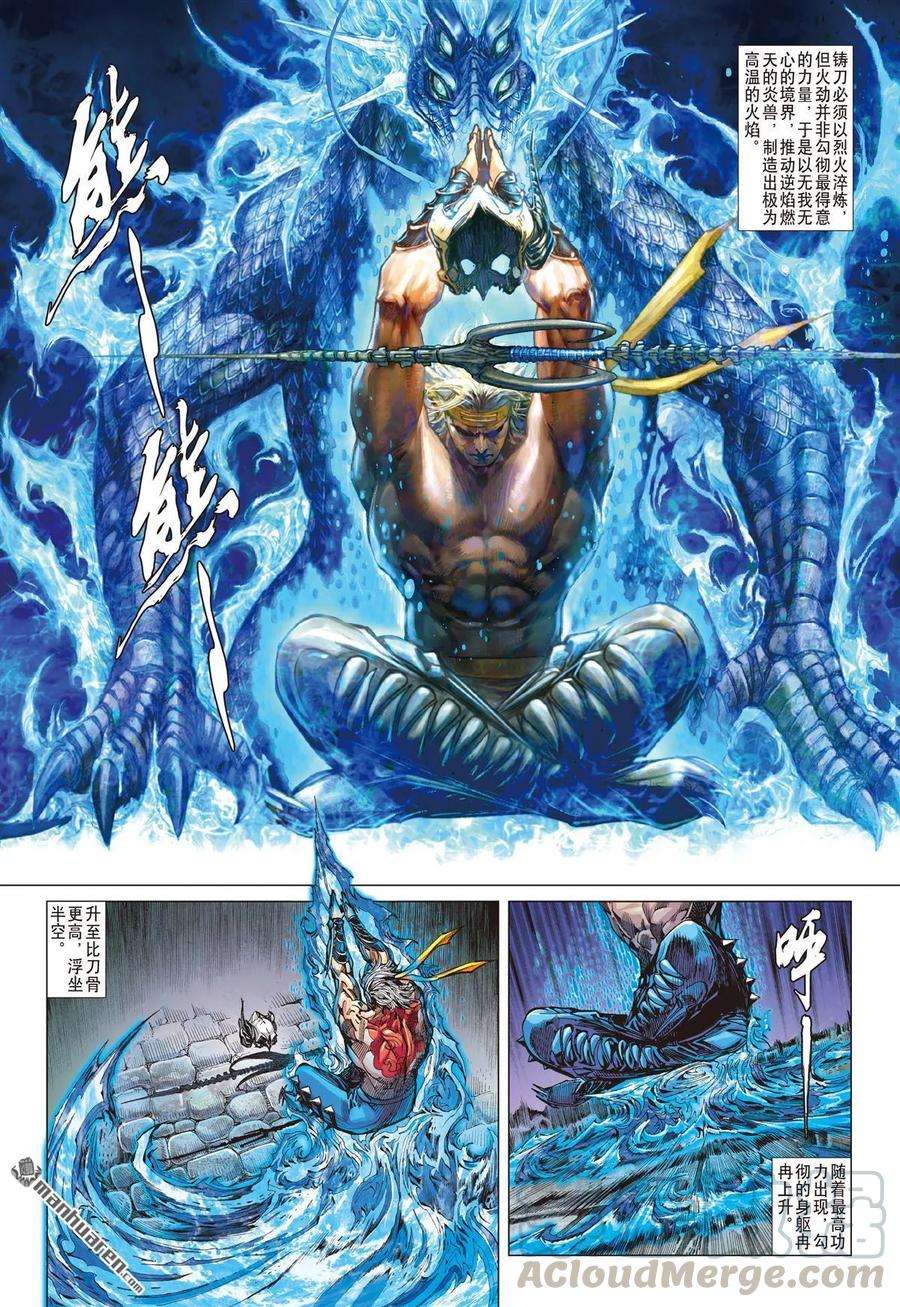 山海逆战541话 两难之选（中）