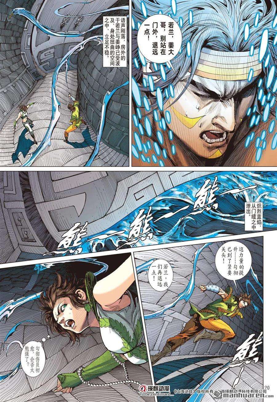 山海逆战541话 两难之选（中）