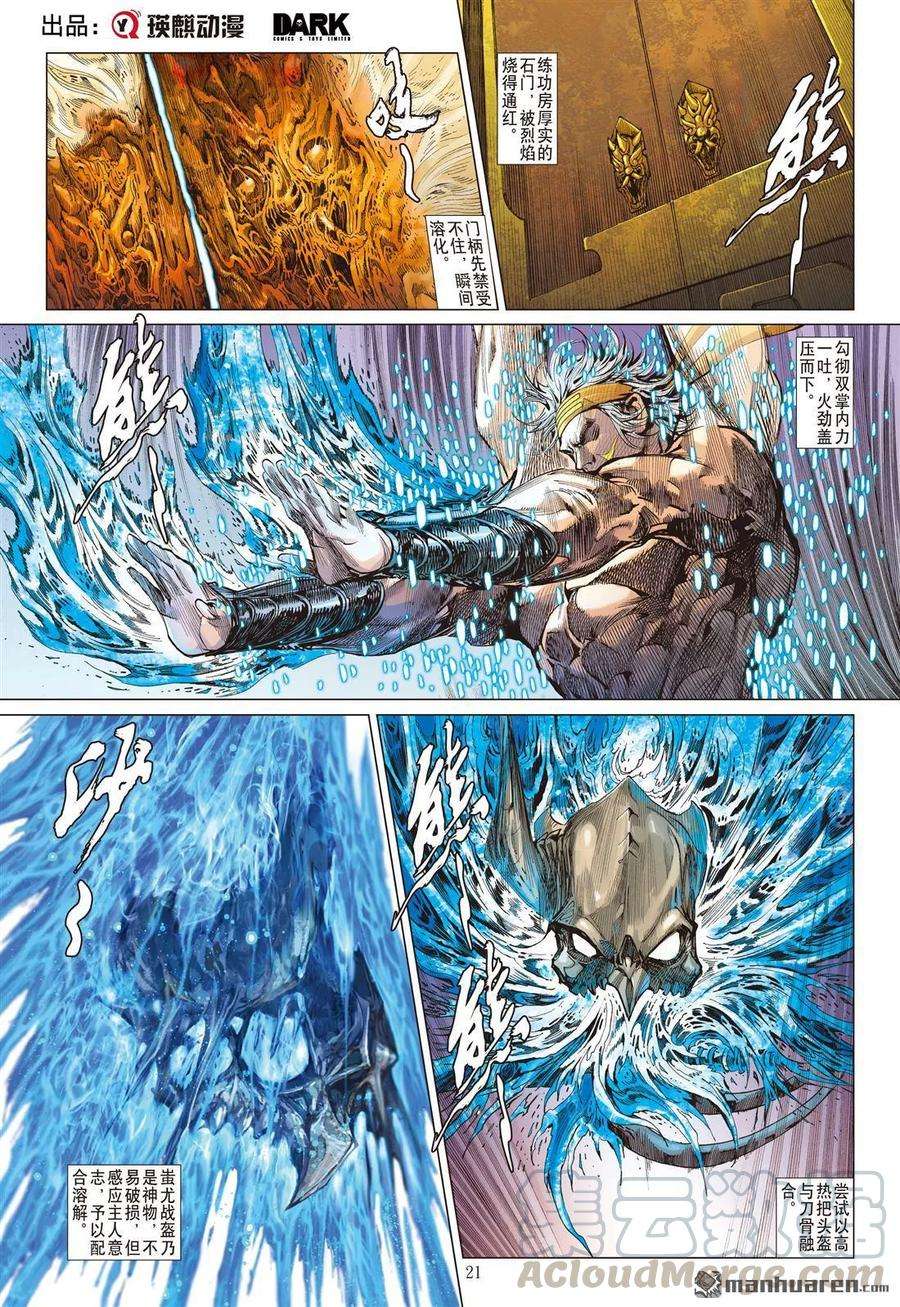 山海逆战542话 两难之选（下）