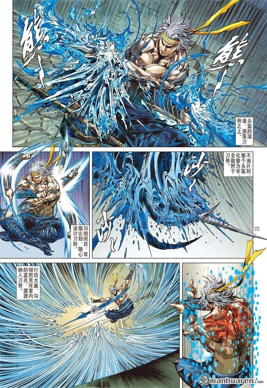 山海逆战542话 两难之选（下）