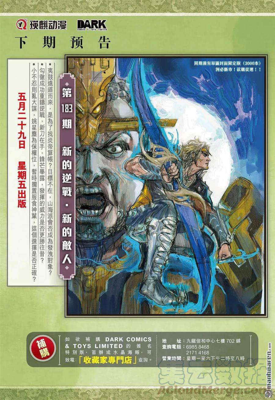 山海逆战542话 两难之选（下）