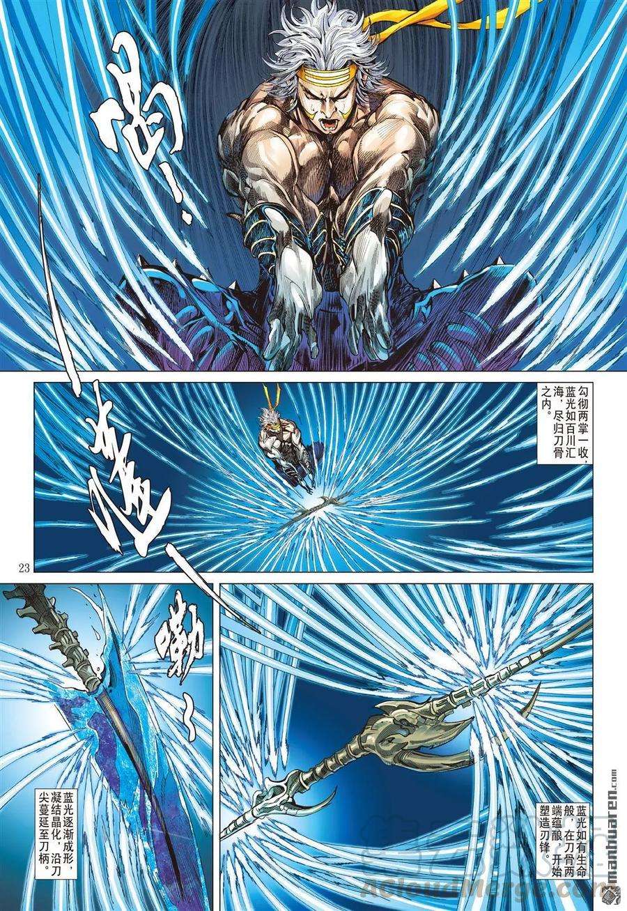 山海逆战542话 两难之选（下）