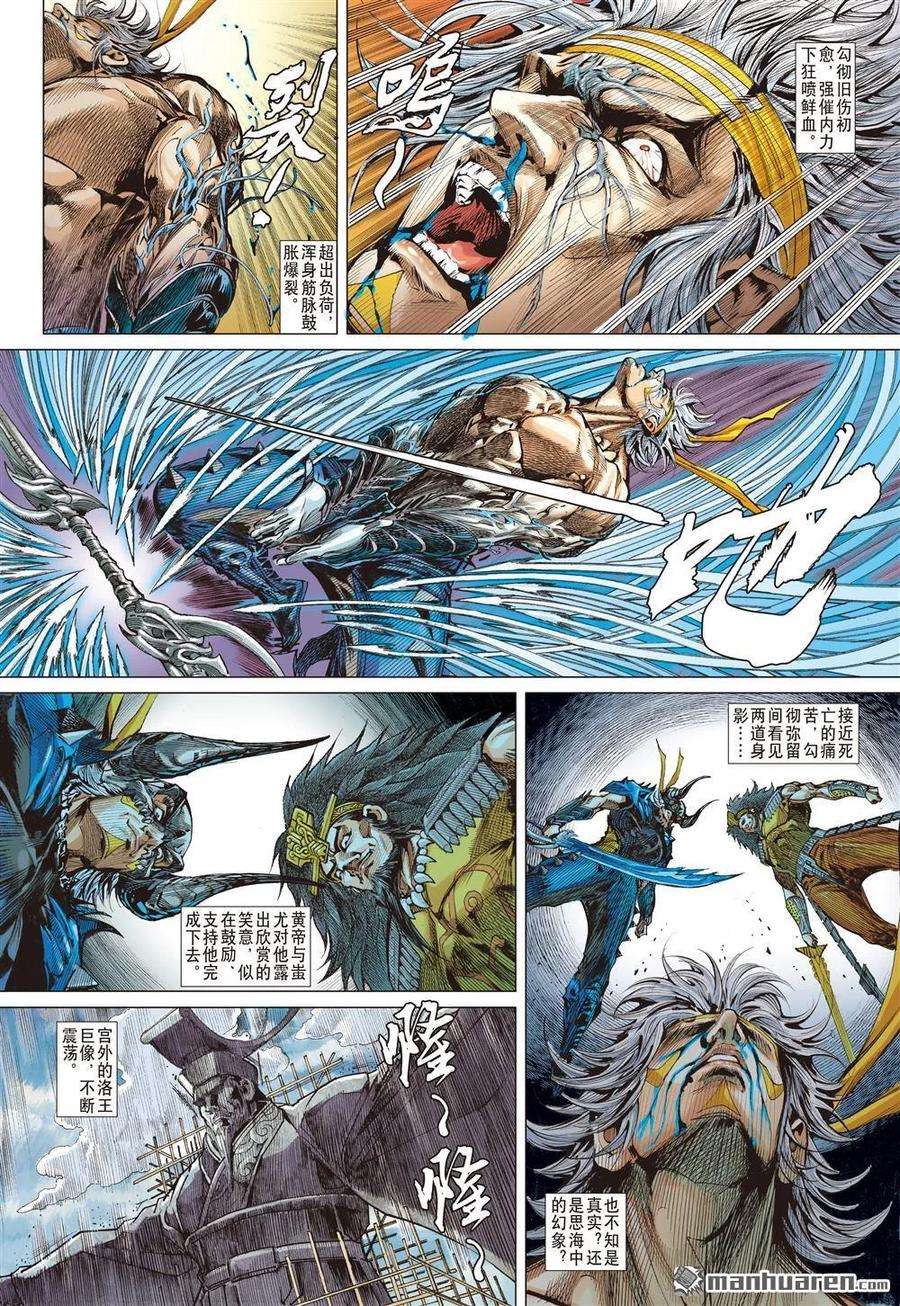 山海逆战542话 两难之选（下）