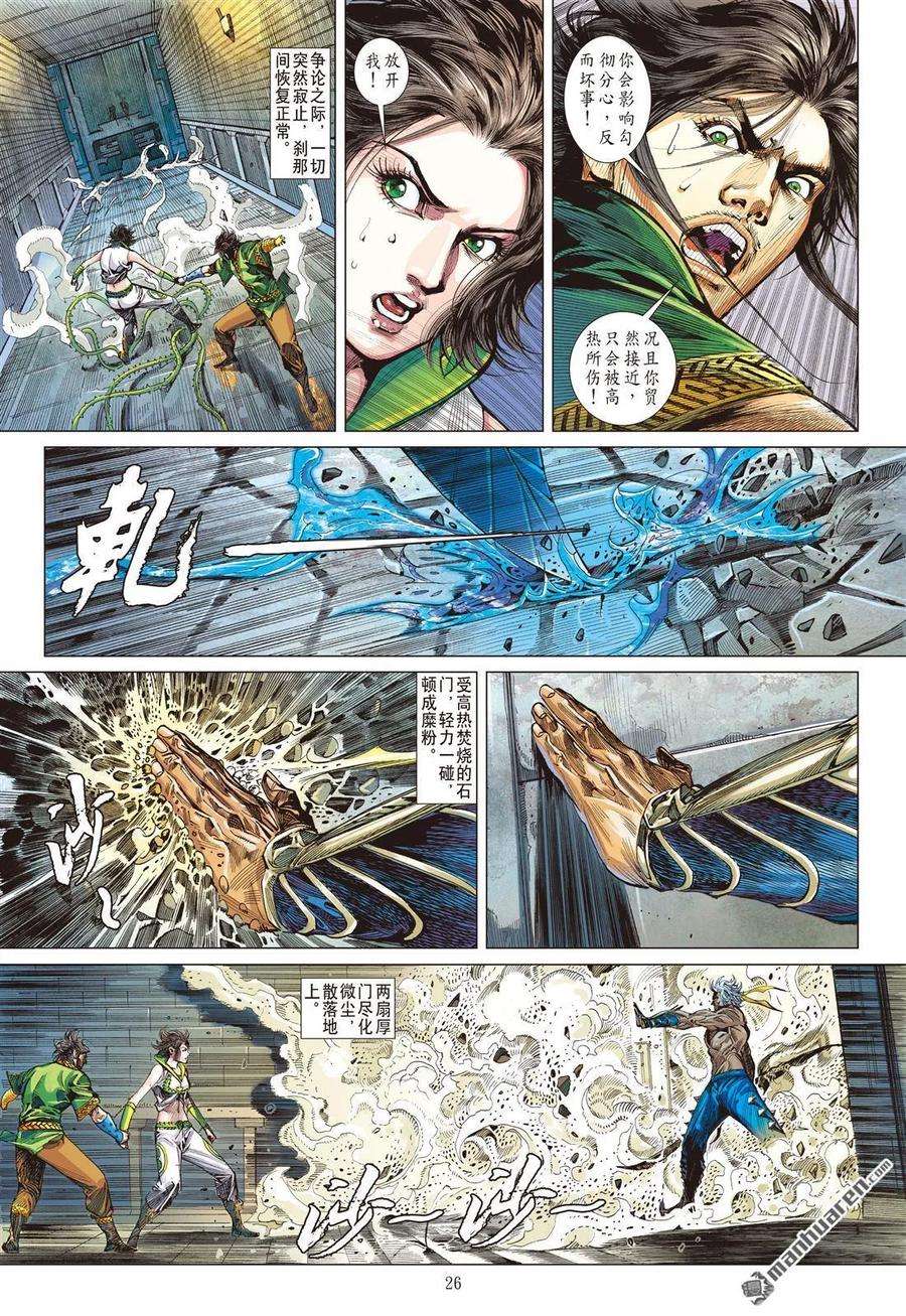 山海逆战542话 两难之选（下）