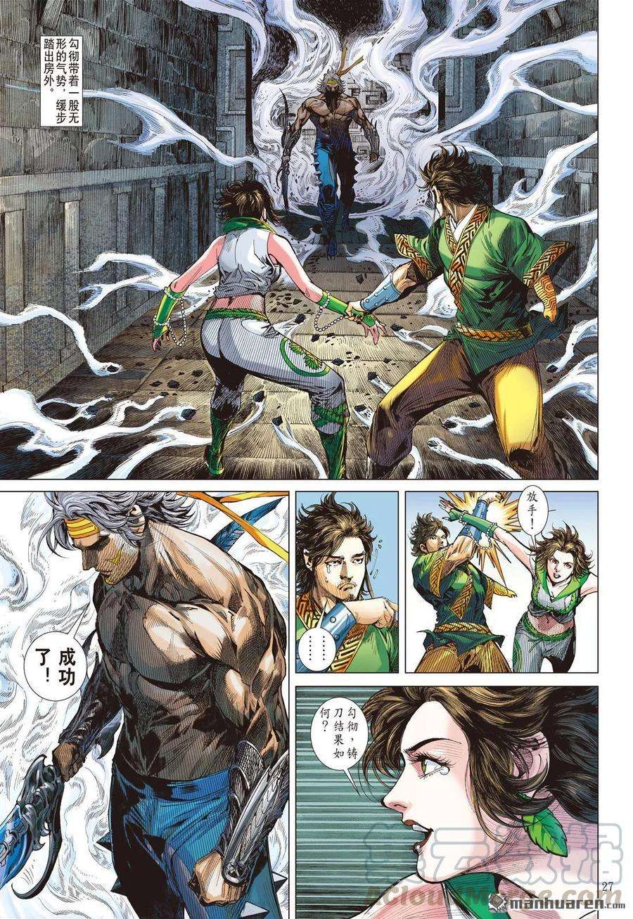 山海逆战542话 两难之选（下）