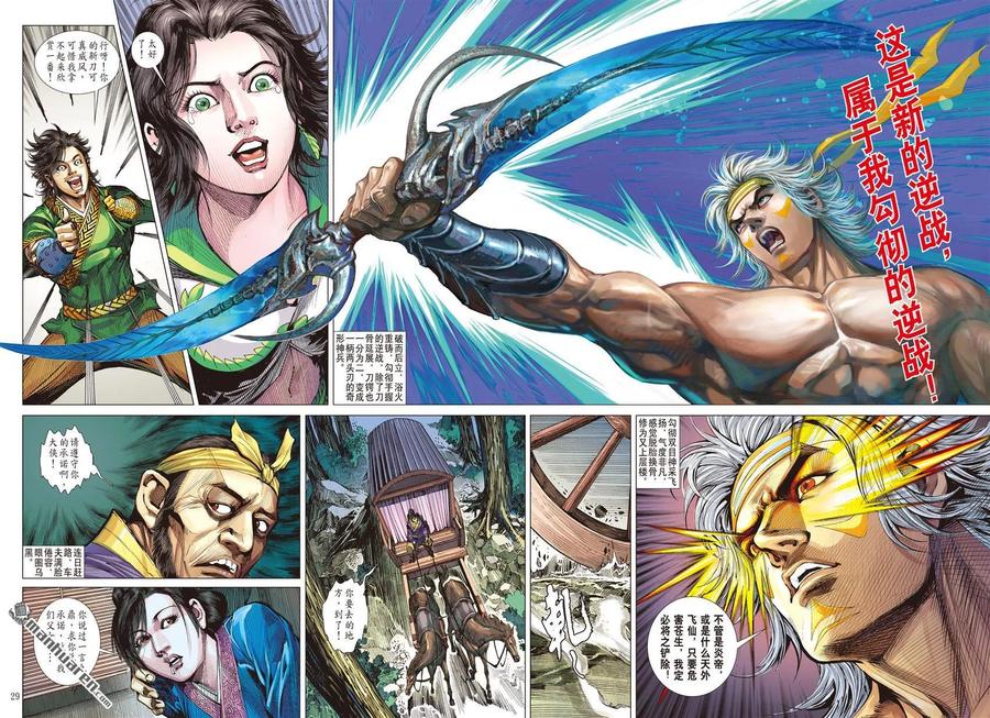 山海逆战542话 两难之选（下）