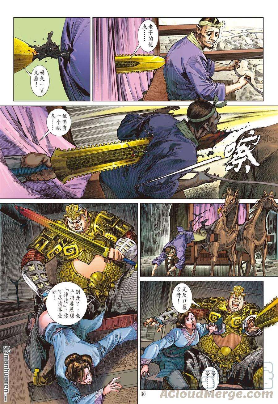 山海逆战542话 两难之选（下）