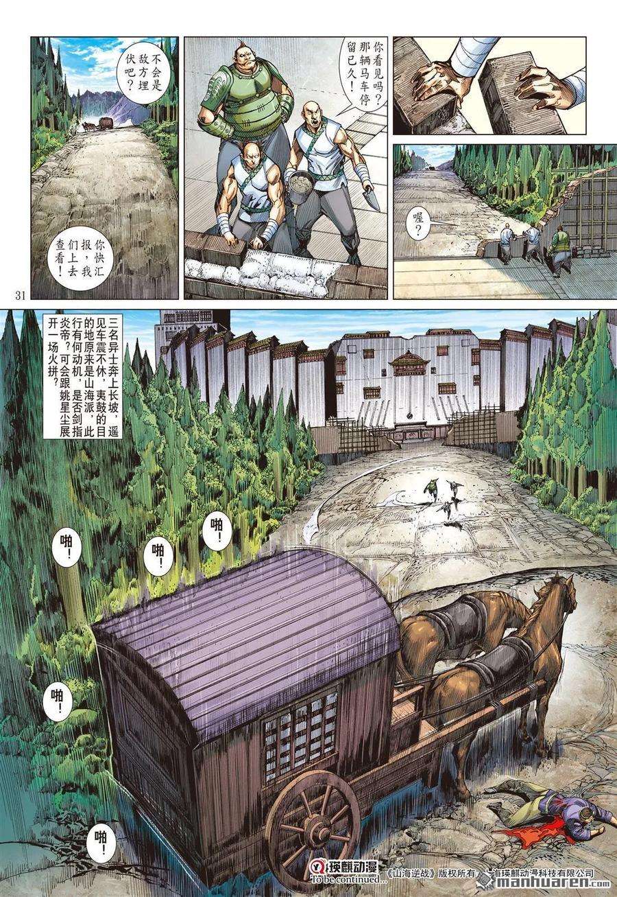 山海逆战542话 两难之选（下）