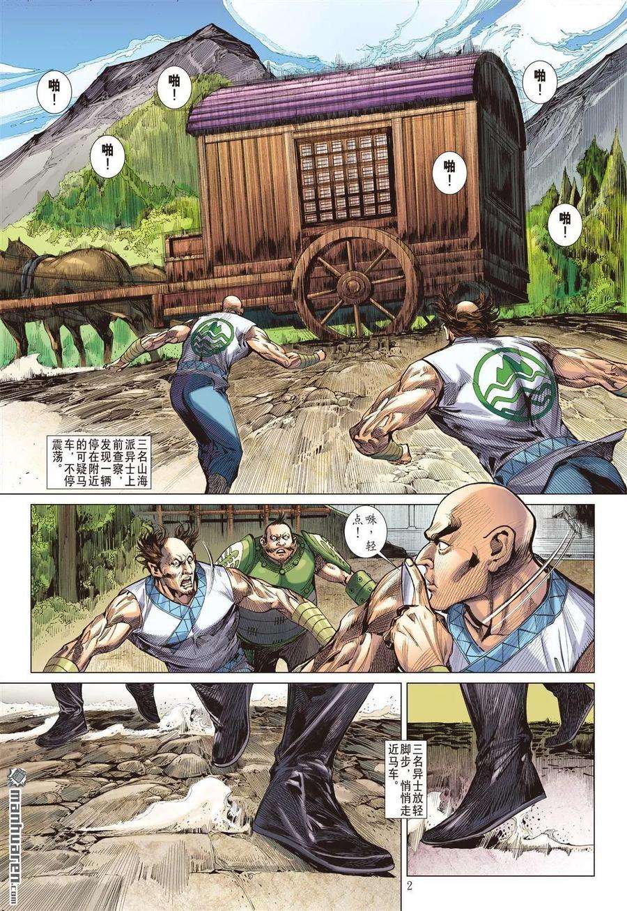 山海逆战543话 新的逆战·新的敌人（上）