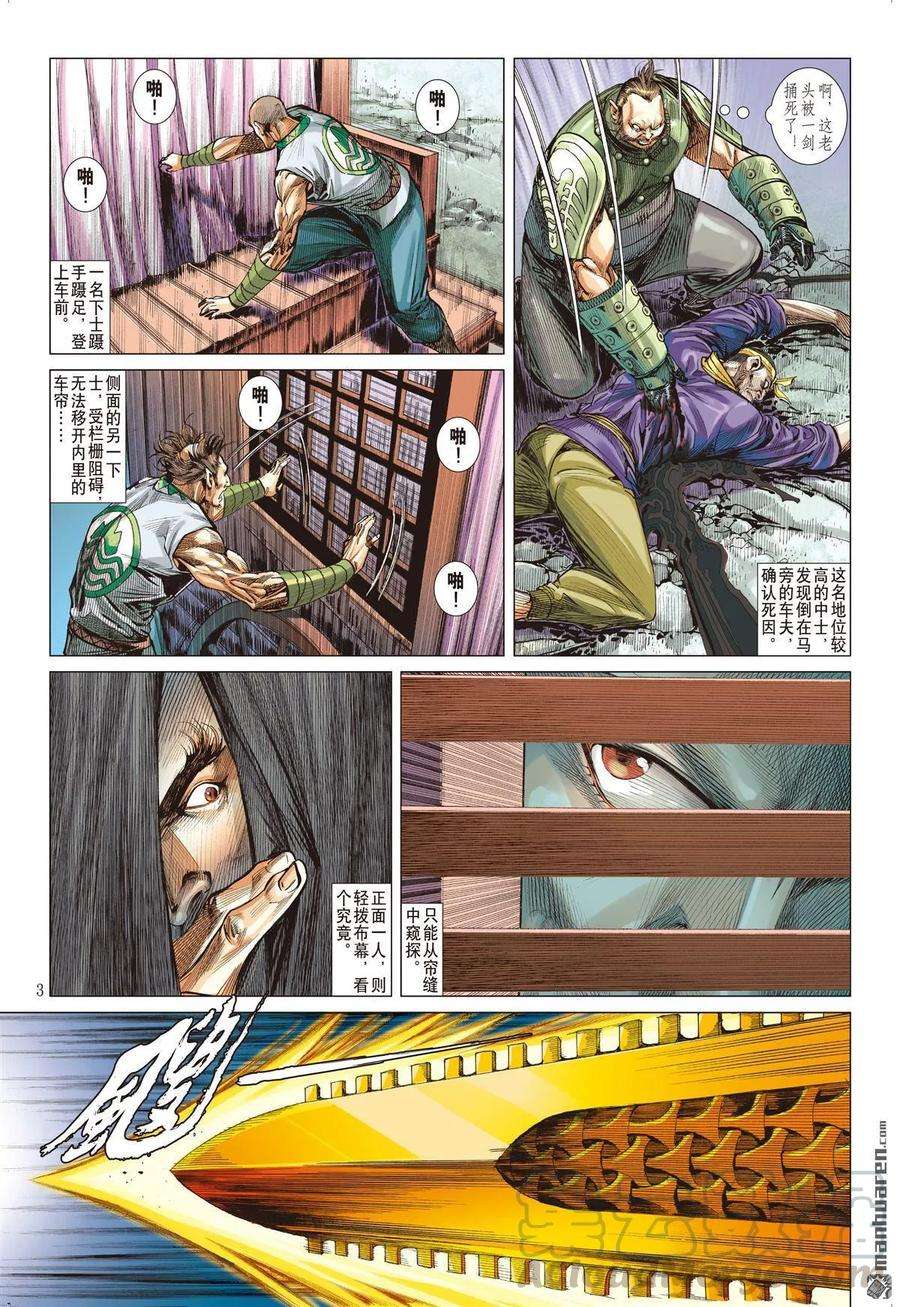 山海逆战543话 新的逆战·新的敌人（上）