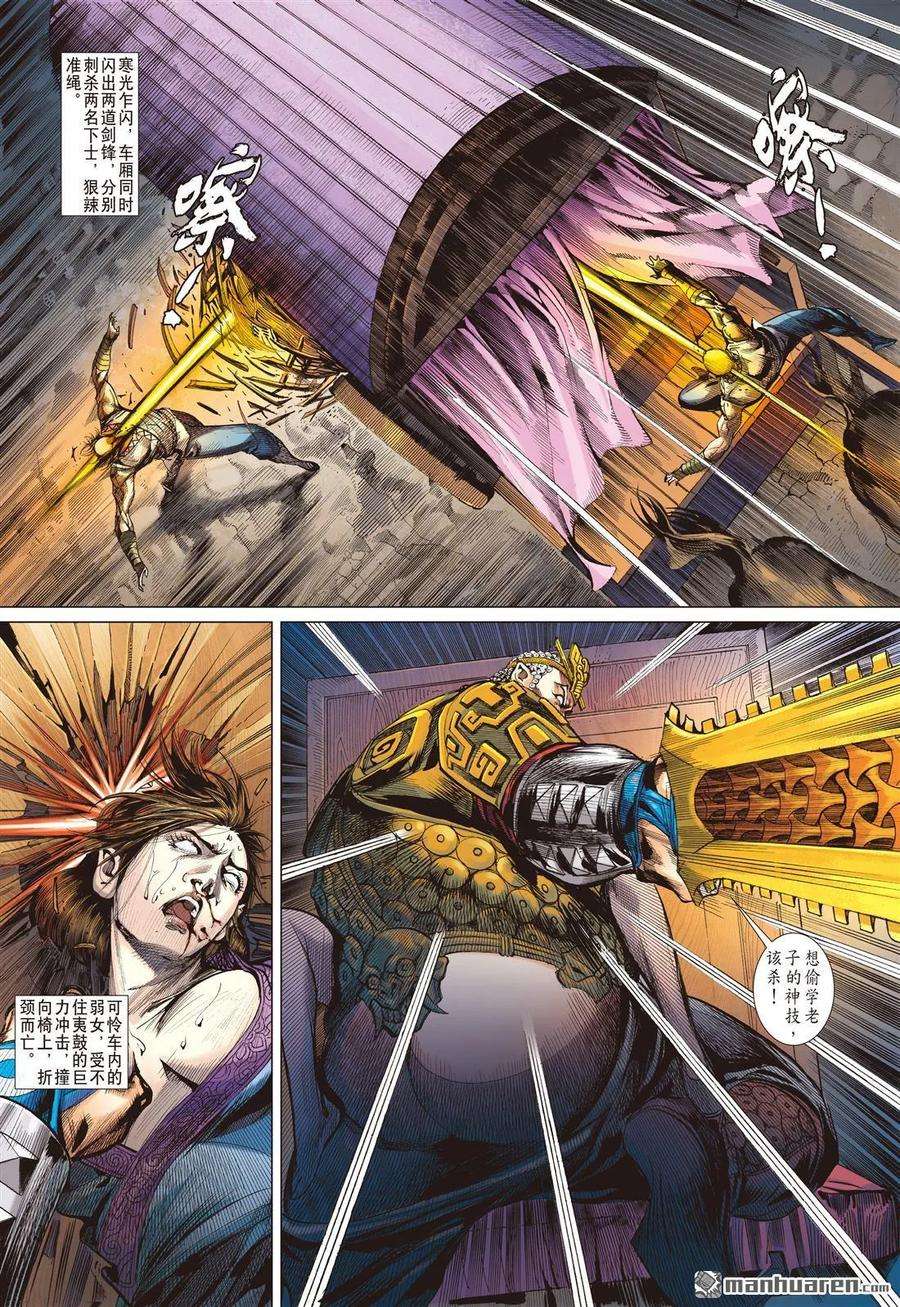 山海逆战543话 新的逆战·新的敌人（上）