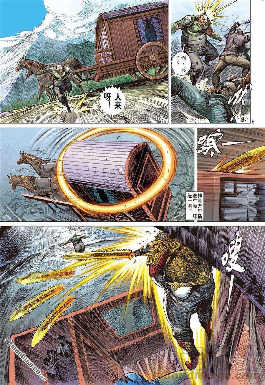 山海逆战543话 新的逆战·新的敌人（上）