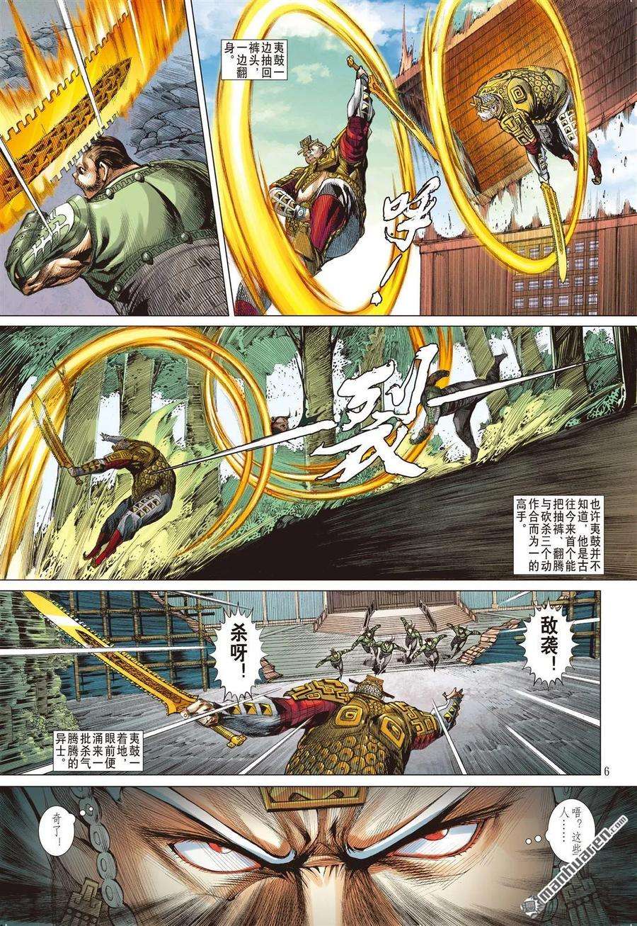 山海逆战543话 新的逆战·新的敌人（上）